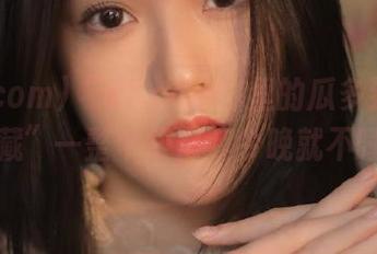 “51.com”里的瓜多到我想“收藏”一整个故宫，今晚就不睡了！