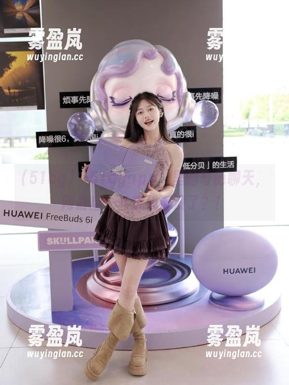 51cg “51cgapp”里的奇葩聊天,网最后一丝底线都没了?!