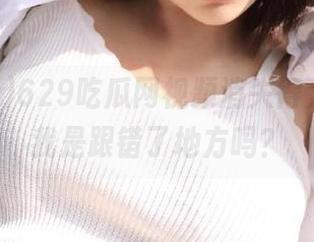 629吃瓜网视频消失得太魔幻，我是跟错了地方吗？