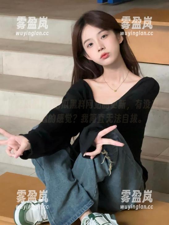 吃瓜黑料 吃瓜黑料网站的更新,有没有被剧透的感觉?我简直无法自拔。