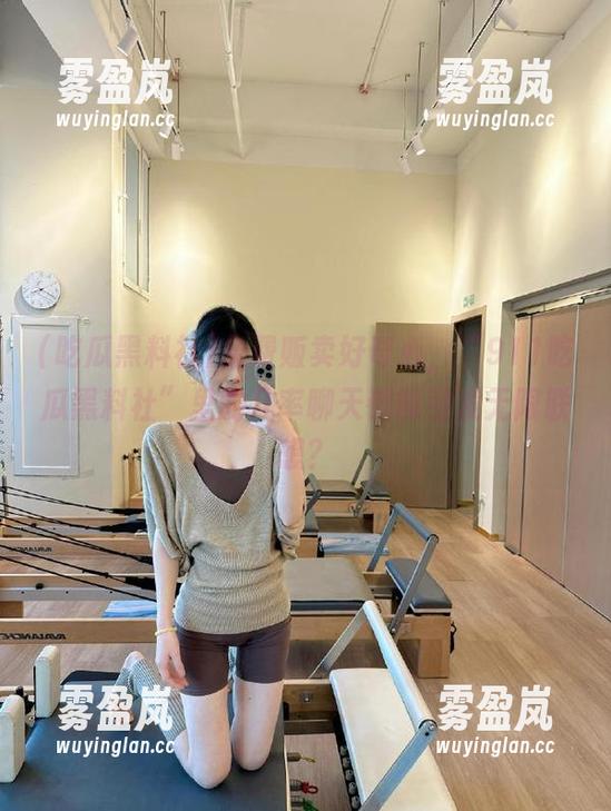 免费贩卖好奇心，“911吃瓜黑料社”里的几率聊天都能引发无限联想？