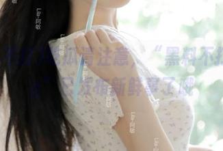 吃瓜请注意，“黑料不打yang”已发布新鲜事了哦