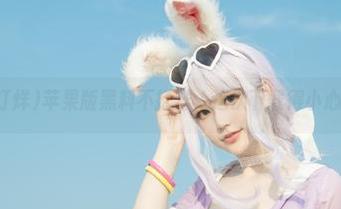 苹果版黑料不打烊，这次下载得小心翼翼哦！