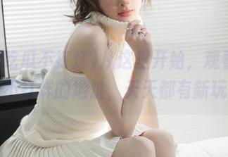 从这里开始，观看黑料吃瓜不打烊的地址，天天都有新玩意！