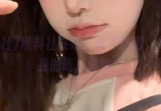 黑料社在线：永不迷路，放飞自我的吃瓜体验！