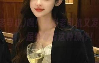 嘿！黑料老司机又发布了，天哪，居然还有这种操作！